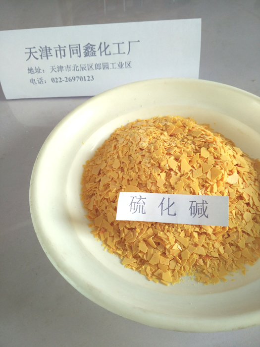 硫化堿